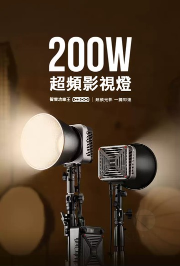 ZHIYUN 智雲 200W 功率王 G200 超頻影視燈 持續燈 攝影燈 專業攝影燈 專業補光燈 補光燈 主動散熱｜領券最高折$220