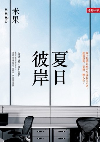 夏日彼岸[二手書_良好]