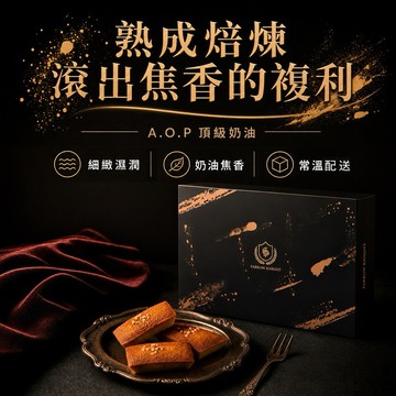 3日內出貨｜【法蘭騎士】榛果奶油費南雪10入｜常溫甜點｜蛋奶素｜生日快樂｜甜點禮盒