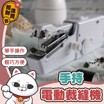 [輕巧便攜] 手持電動裁縫機 迷你縫紉機 手持縫紉機 家用縫紉機 手拿裁縫機 小型縫紉機 迷你裁縫機 【吉來小舖】
