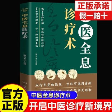 正版🔥中醫全息診療術解鎖一診知全身百病有妙方的中醫密碼以多元療法