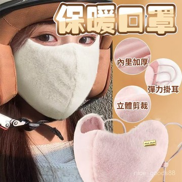 ✨每日現貨✨冬季加絨口罩 加厚防寒麵罩 保暖麵罩 騎行保暖口罩 顯臉小口罩 高顔值口罩 透氣護眼角口罩 防風麵罩1201
