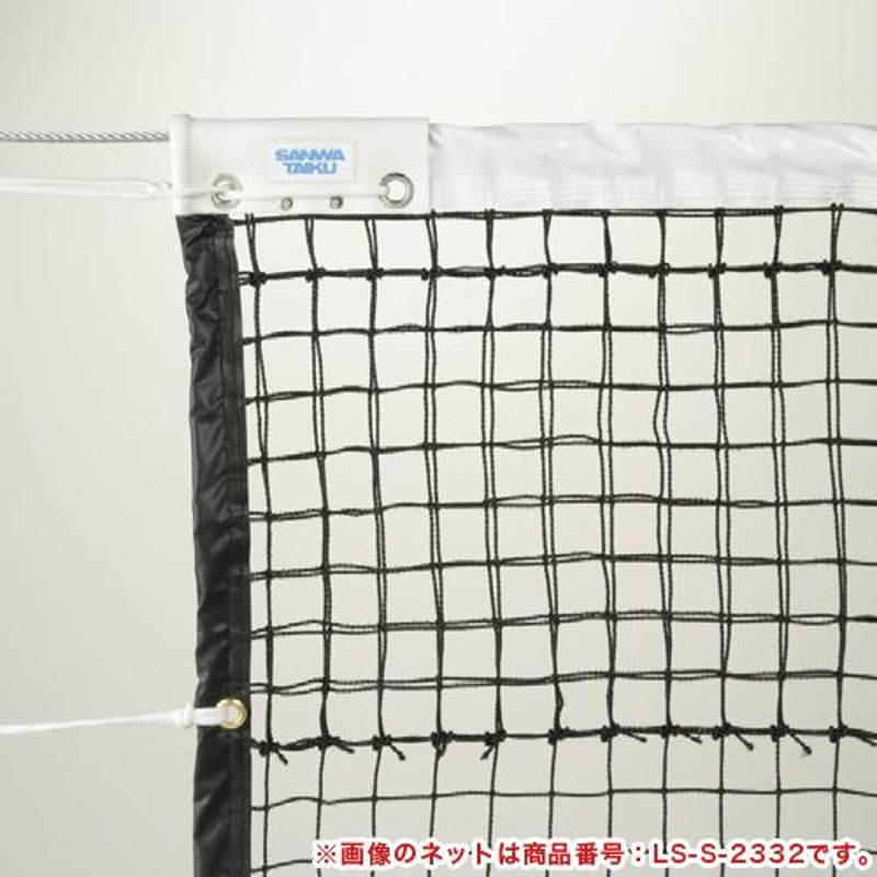 三和体育 硬式用テニスネット 屋外用 全天候型 日本テニス協会推薦品