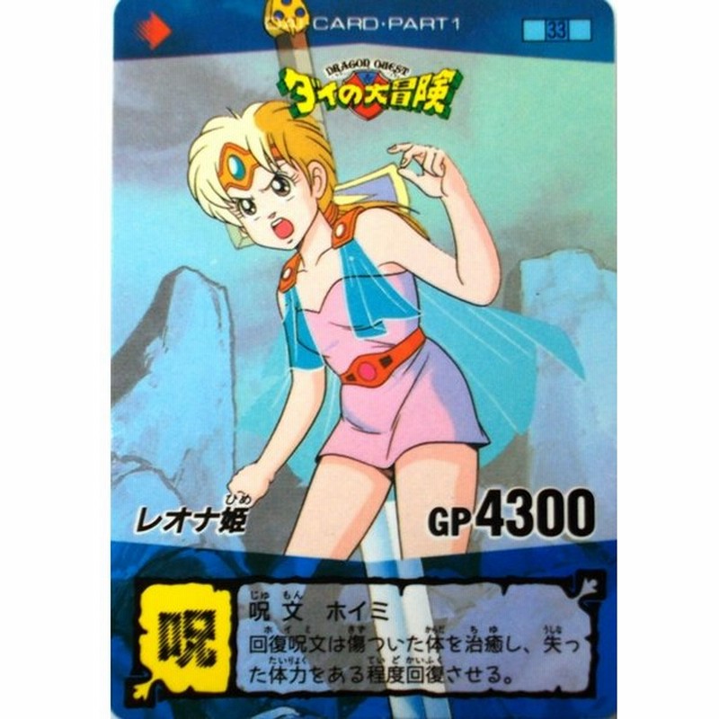 ダイの大冒険 カードダス LIMITED3000SET マァム（キラ）他セット