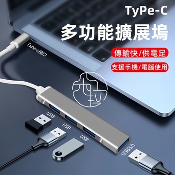 USB擴展器 轉接頭 超強傳輸 USB Type-C轉接頭 八合一拓展塢 適用 平板 手機 電腦 多功能轉接器 可讀U盤