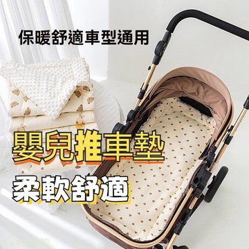 嬰兒推車墊 寶寶車坐墊 寶寶床墊 推車墊 遛娃神器 提籃坐墊 縐布豆豆絨墊 秋冬季加厚保暖嬰兒車棉墊 可機洗