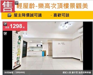 樂高次頂樓景觀美美兩房平車首購族最推薦｜新竹市香山區延平路二段