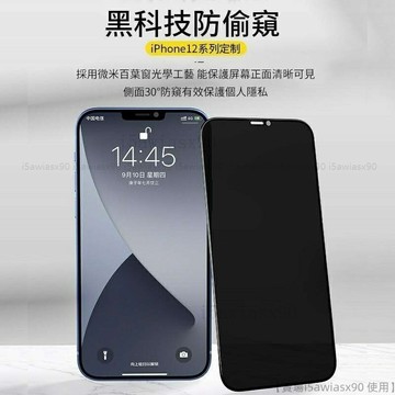 40倍防爆頂級 防窺 玻璃貼 iPhone17 15 14 13 11 12 pro max Xs XR 防偷窺 保護貼