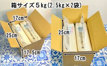 無洗米 長崎 こしひかり 計5kg（2.5kg×2袋）チャック ＆ 酸素検知付き 脱酸素剤でコンパクト収納 ＆ 長期保存 長崎市 深堀米穀店[LEW033]