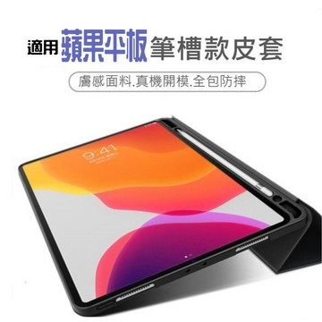 軟殼 筆槽款 適用 iPad 10 保護套 蘋果 保護殼 平板皮套 Pro Air13 M2 M3