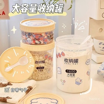 廚房密封罐 塑料五穀雜糧儲物罐子 透明食品收納罐 奶粉罐 幹果收納盒 
