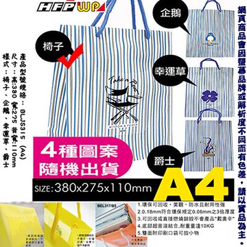 【文具通】灰藍線條典雅手提袋A4(椅子) HFBLJS315-3【APP滿額下單10%點數(單一帳號最高5000點)】1/31止