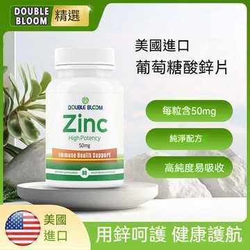 🧨臺發貨 美國原裝進口 最新日期 鋅鎂膠囊/鈣鎂片  60顆素食膠囊 50MG 螯合鋅 ZINC 甘胺酸鋅 幸福加鋅