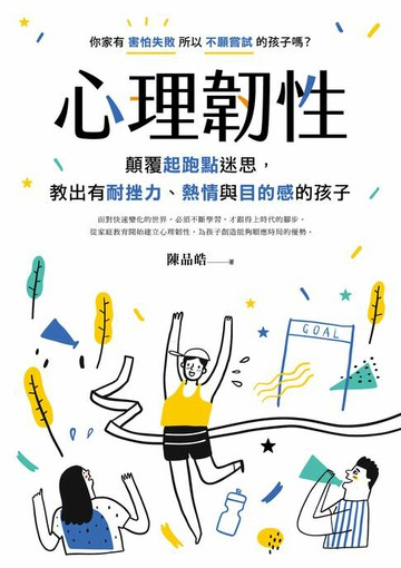 【電子書】心理韌性