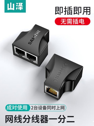 網線分接頭一分二同時上網寬帶網絡分線器網線轉接口對接頭分接器【林之舍】