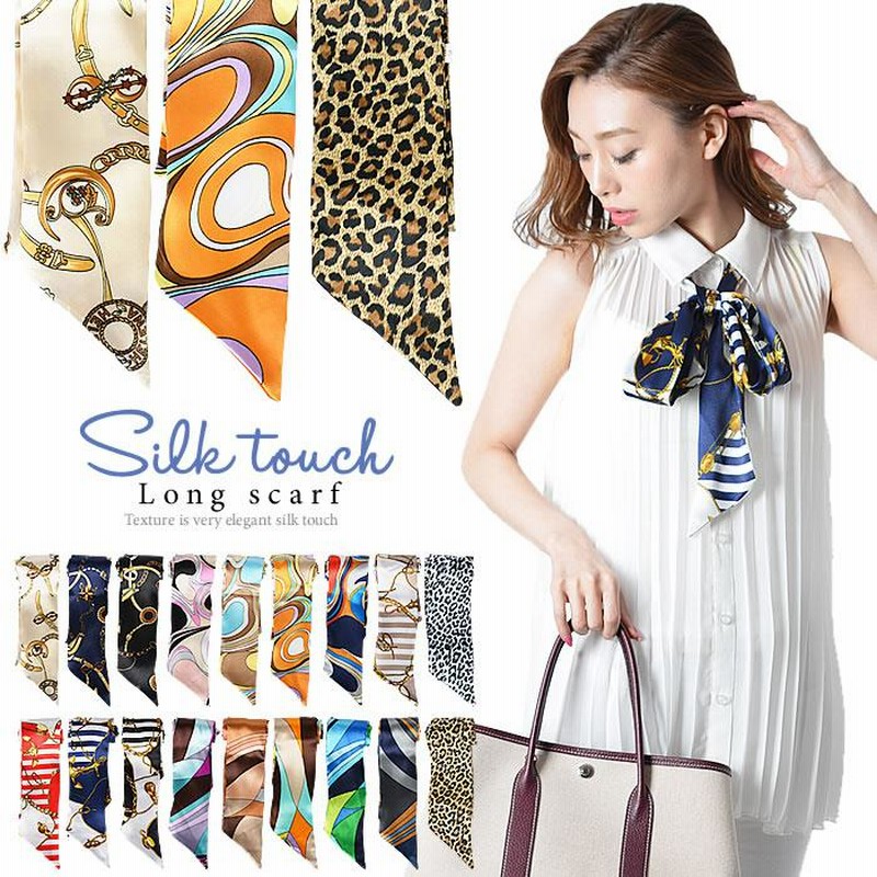 スカーフ 大判 スリム ロング サテン レディース ストール シルクタッチ チョーカー 柄 バッグ ボウタイ 巻き方 人気 コーデ 首元 結び方 通販 Lineポイント最大0 5 Get Lineショッピング