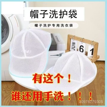 臺灣出貨⚡洗帽袋防變形帽子洗護袋洗衣機帽子固定洗帽子神器機洗棒球帽定型 RBGZ