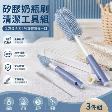 【可打統編】矽膠奶瓶刷 嬰兒奶嘴吸管小刷子 360度洗杯子神器 清潔工具組合套裝 不傷瓶 新生兒必備神器 ZJKB