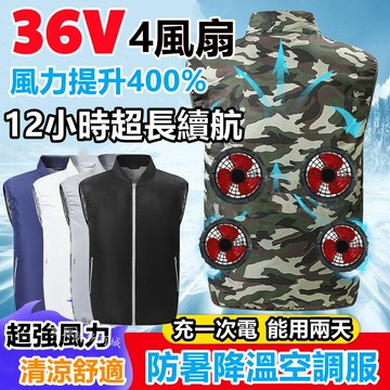 36V空調服 四個風扇背心 空調衣 風扇馬甲 風扇工作服 降溫背心 空調 背心冷氣背心 制冷背心 制冷衣 水冷服