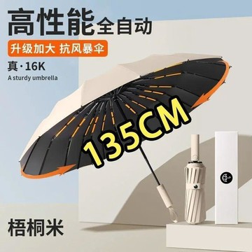 🚀臺灣出貨🚚超大135CM全自動雨傘防曬防紫外線晴雨兩用雙人摺疊男女遮擺攤傘