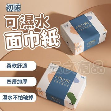 初諾 可濕水面巾紙 🧻 36抽 144張 濕水不易破面紙 抽取式衛生紙 抽取式面紙 小包衛生紙 母嬰可用 衛生紙 面紙