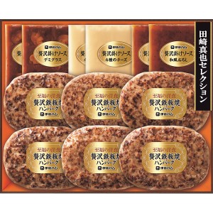 お取り寄せ 伊藤ハム 田崎真也 贅沢鉄板焼ハンバーグと贅沢掛けソース (3種) YHB50 (出荷日11 20～12 25頃) 送料無料(北海道・沖縄を除く