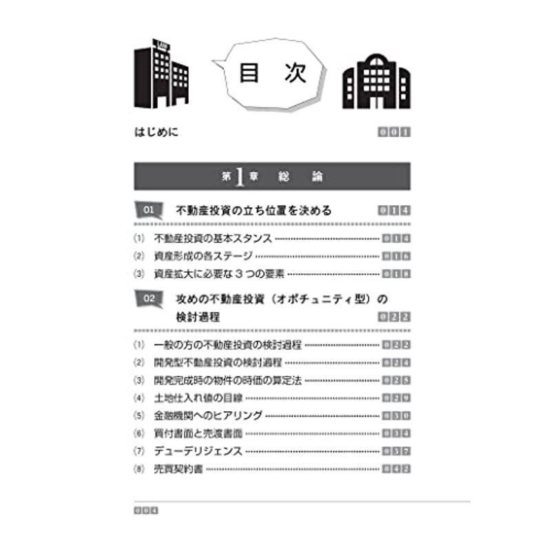 弁護士が実践する 不動産投資の法的知識・戦略とリスクマネジメント