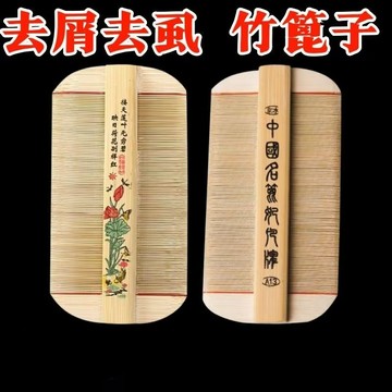超密篦子梳 虱子梳 虱篦梳 竹篦子 除蚤梳 跳蚤梳 不傷頭皮 去虱卵 成人梳子 兒童梳子 頭皮屑梳子 順髮梳 0115