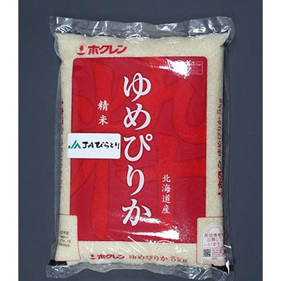 ふるさと納税 平取町 「ゆめぴりか」5kg全3回