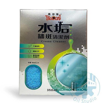 《油工坊》黑珍珠 Black pearl  水垢鏽斑清潔劑 350ML 附贈專用海綿 浴室