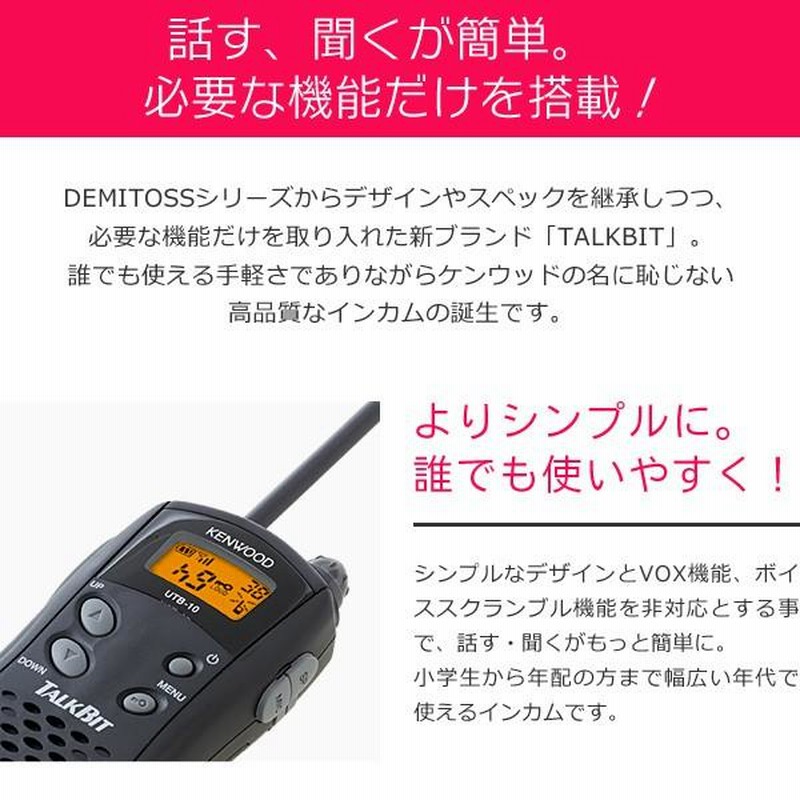 UTB-10 5台セット ケンウッド 特定小電力トランシーバー インカム