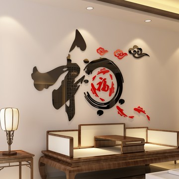 和知福亞克力3d立體墻貼電視背景墻沙發臥室 玄關創意家居飾品