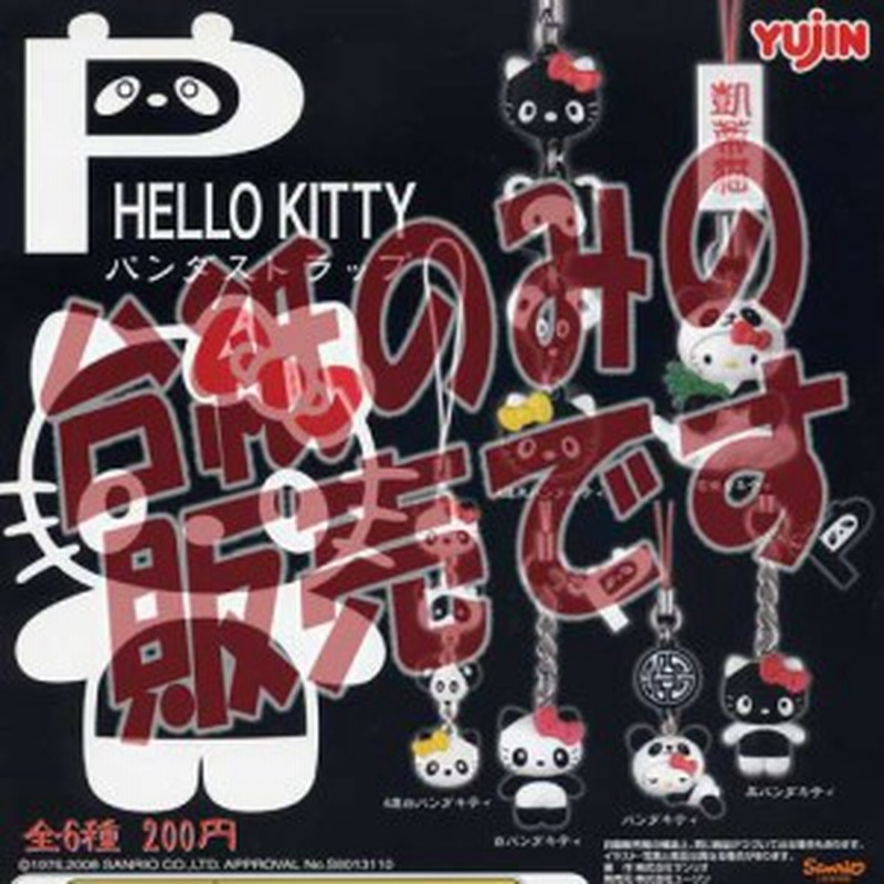 非売品ディスプレイ台紙 ハローキティ パンダストラップ ユージン Yujin ガチャポンガシャポンカプセルコレクション 通販 Lineポイント最大1 0 Get Lineショッピング