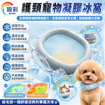 【Secaii設彩品牌店 在台有貨】寵物睡墊 寵物冰墊 狗窩 寵物涼墊 寵物窩 狗床 冰絲涼感墊（加高6公分護頸）