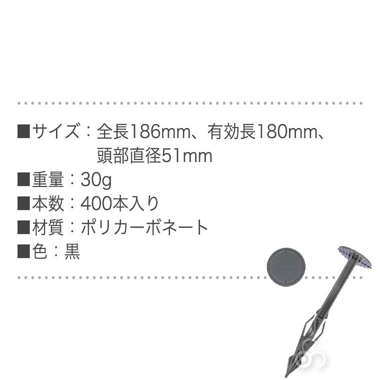 防草シート ピン 抜けにくい アンカー 固定ピン ポリカジグザグプラ杭 ジグザグプラ杭 180mm 400本入り ZPK180E-PC