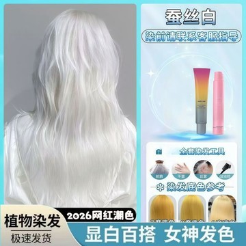 【臺灣🚍秒】【潮色天花板】蠶絲白銀灰色顯白鉛筆灰奶奶灰染髮膏染髮劑學生潮