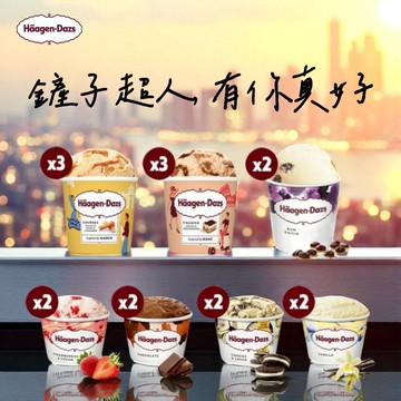 [3日內出貨]辛苦了💌【哈根達斯】歐風甜點派對迷你杯16入組🚚 宅配到家 冰淇淋