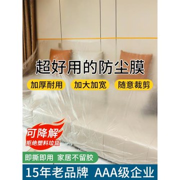 家用防塵罩遮蓋防灰塵家具保護一次性裝修防塵塑料膜布沙發防塵膜