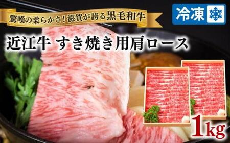 肉 牛肉 すき焼き すきやき ブランド牛 三大和牛 和牛 黒毛和牛 贈り物 ギフト プレゼント 滋賀県 竜王