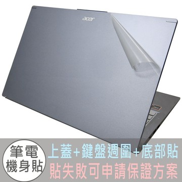 【Ezstick】ACER A15-41M A15-51M A15-51P 筆電機身貼｜霧面質感款｜上蓋+鍵盤週圍+底部