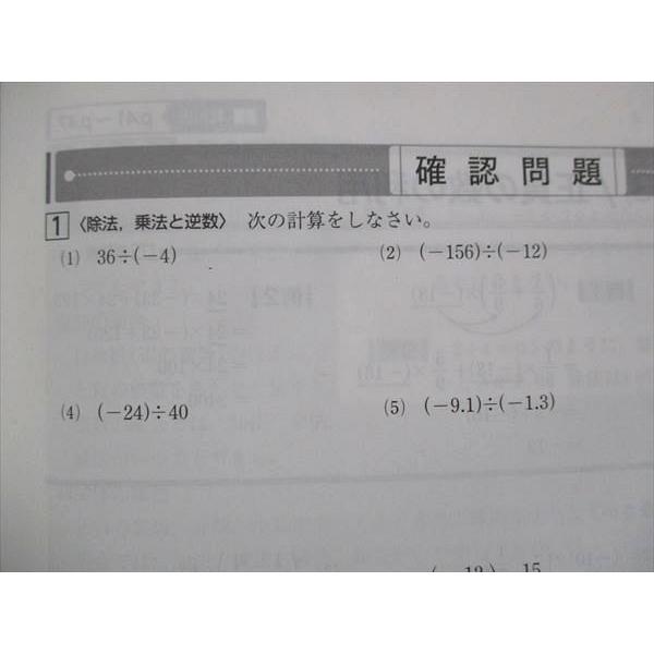 UN13-036 塾専用 中1 必修テキスト 数学 東京書籍 15S5B