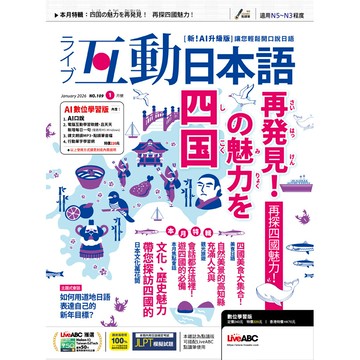 互動日本語數位學習版 1月號/2026 第109期（數位學習版）[9折] TAAZE讀冊生活網路書店