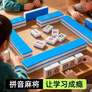 趣味拼音麻将 兒童早教玩具 拼音拼讀 訓練麻將 學習認知卡片 幼兒啓蒙認知 老師推薦 亲子互动玩具