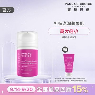 【寶拉珍選】高效胜肽膠原緊緻霜 50ml