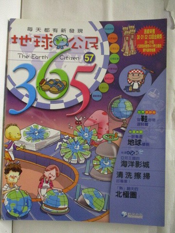 【書寶二手書T7／少年童書_VK8】高_地球公民365_第57期_地球_附光碟
