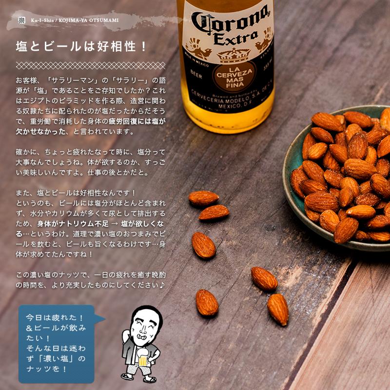 カシューナッツ ナッツ 濃い塩 インド産 250g ビール お酒 好きに捧げる 濃い味 おつまみ 塩味 有塩