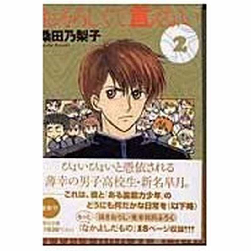 おそろしくて言えない 第２巻 桑田乃梨子 通販 Lineポイント最大0 5 Get Lineショッピング