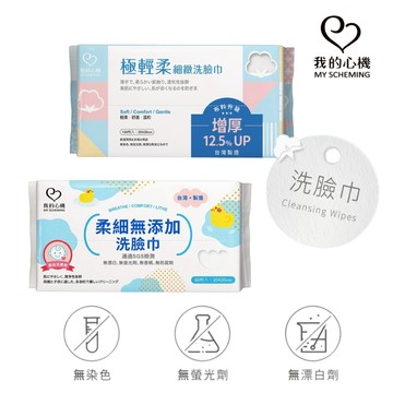 【現貨+滿額贈】我的心機❤洗臉巾2款｜極輕柔細緻100抽(加厚)／柔細無添加80抽(親子)｜乾濕兩用｜加厚升級｜現貨