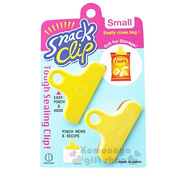 小禮堂 小久保工業所 日製塑膠強力密封夾組《2入.黃》封口夾.保鮮夾