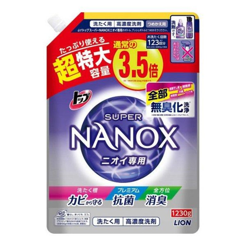 ライオン トップ スーパーNANOX ニオイ専用 つめかえ用超特大 1.23kg